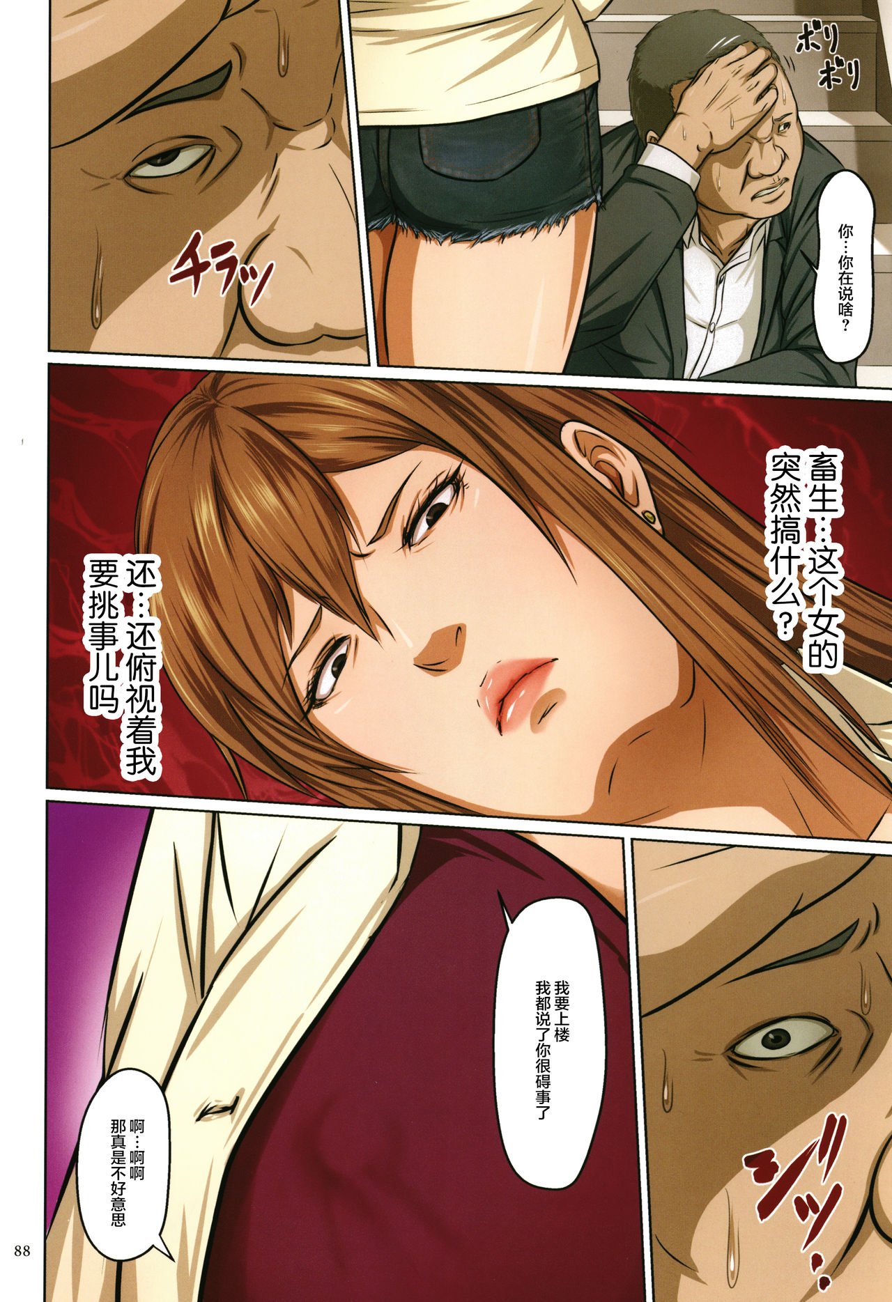 《如影随形的视线独家全集》漫画 第6章