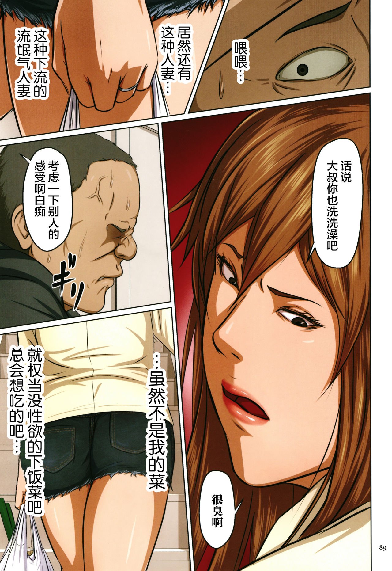 《如影随形的视线独家全集》漫画 第6章