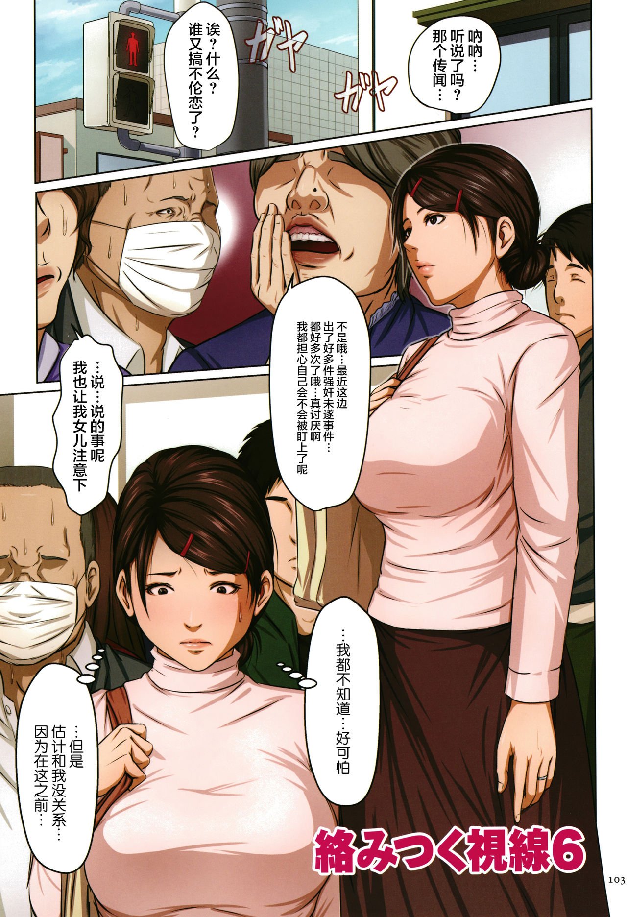 《如影随形的视线独家全集》漫画 第7章