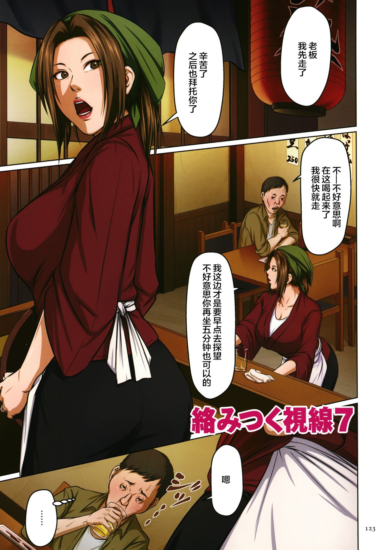 《如影随形的视线独家全集》漫画 第9章
