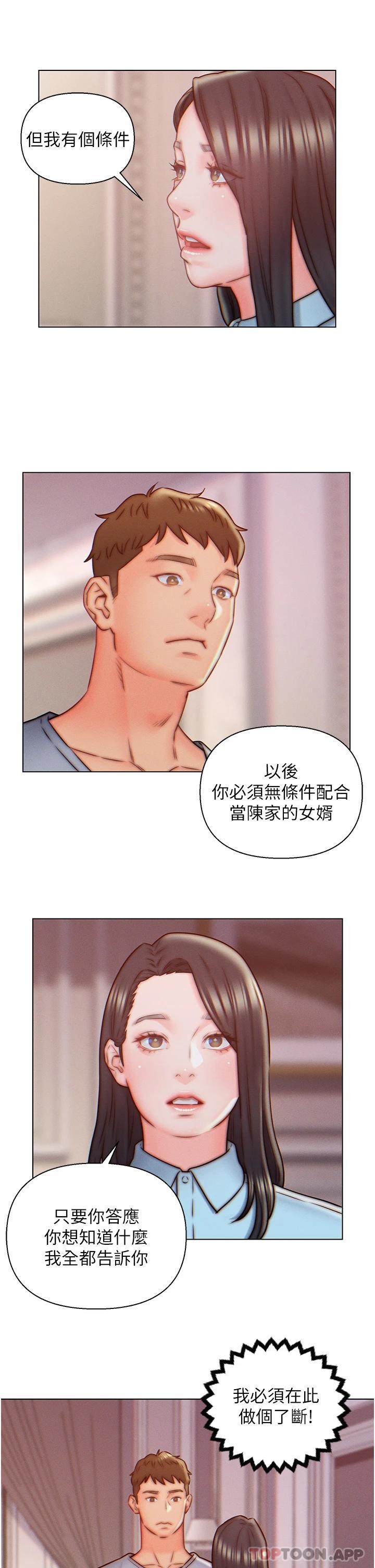 《入贅女婿》漫画 第10話-這件事得向夫人保密