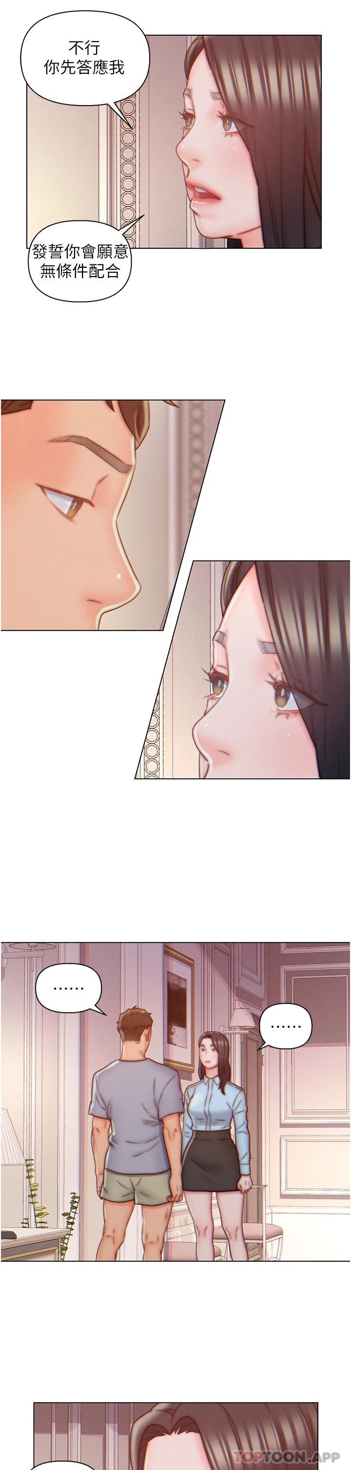 《入贅女婿》漫画 第10話-這件事得向夫人保密