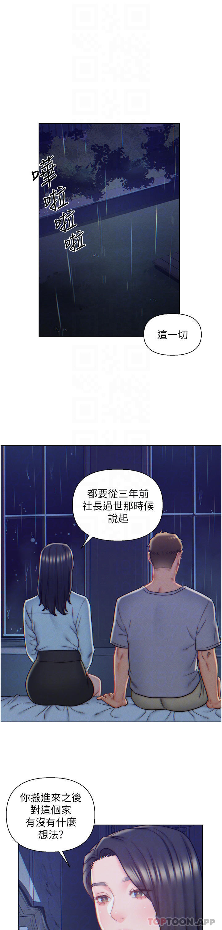 《入贅女婿》漫画 第10話-這件事得向夫人保密