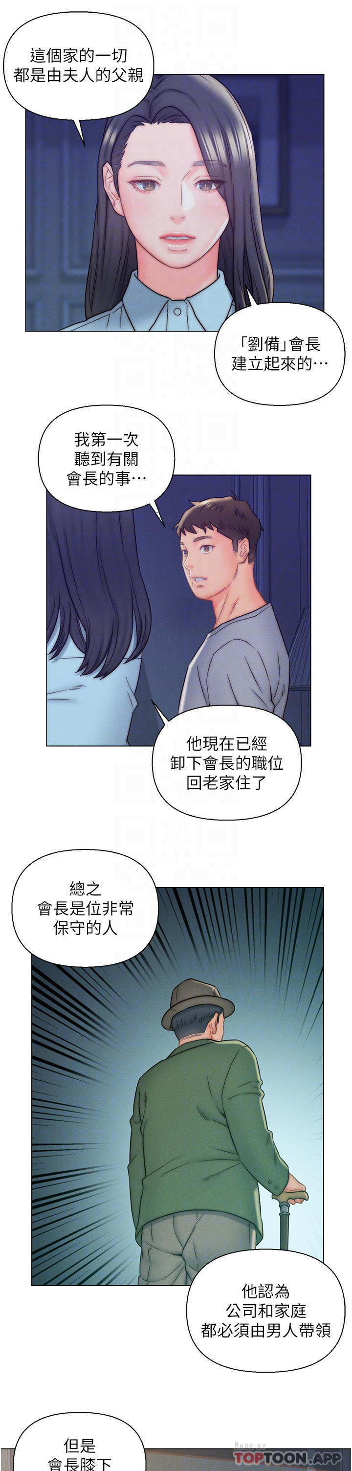 《入贅女婿》漫画 第10話-這件事得向夫人保密