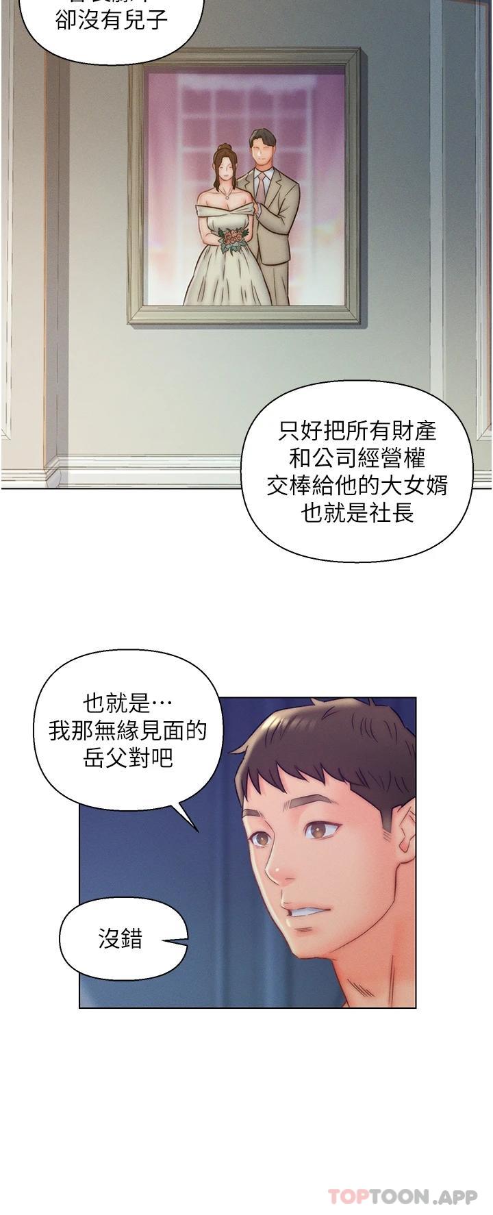 《入贅女婿》漫画 第10話-這件事得向夫人保密