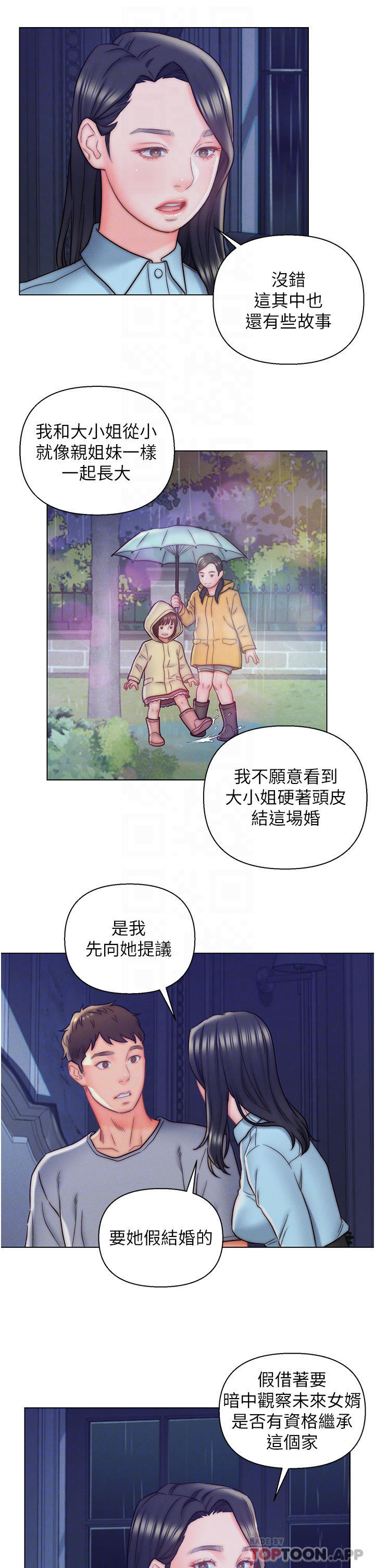 《入贅女婿》漫画 第10話-這件事得向夫人保密
