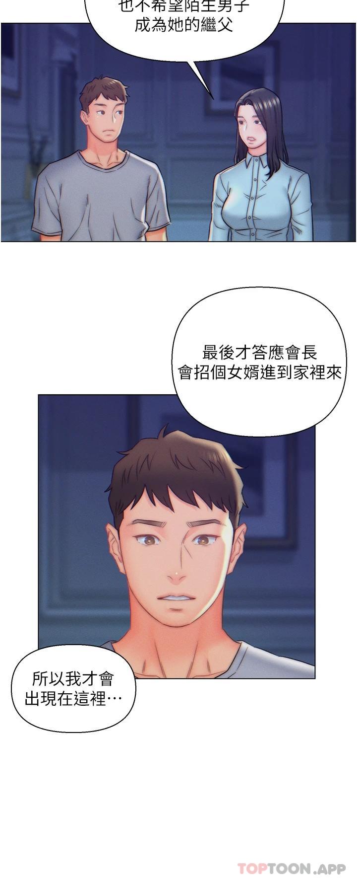 《入贅女婿》漫画 第10話-這件事得向夫人保密