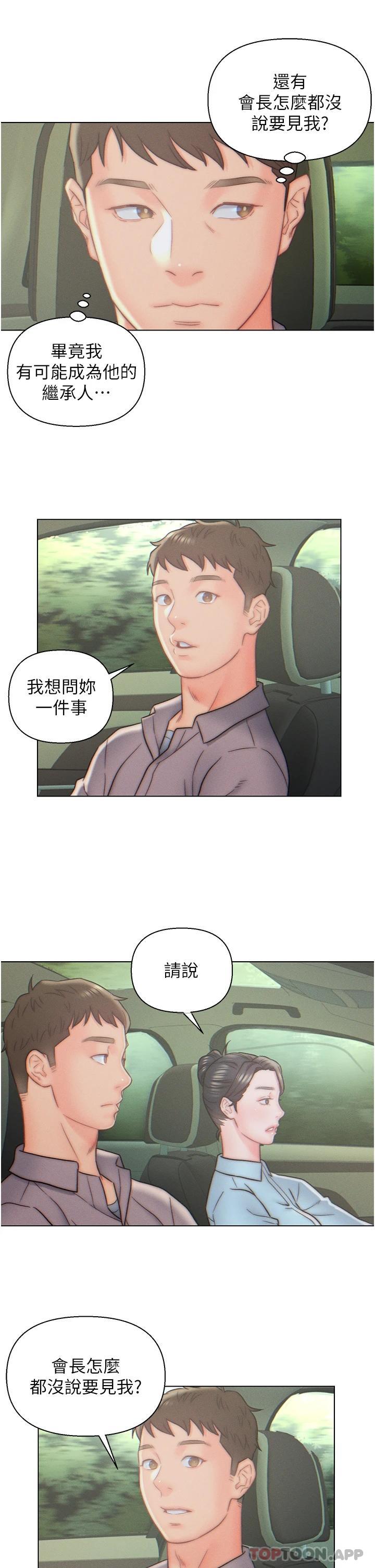 《入贅女婿》漫画 第10話-這件事得向夫人保密