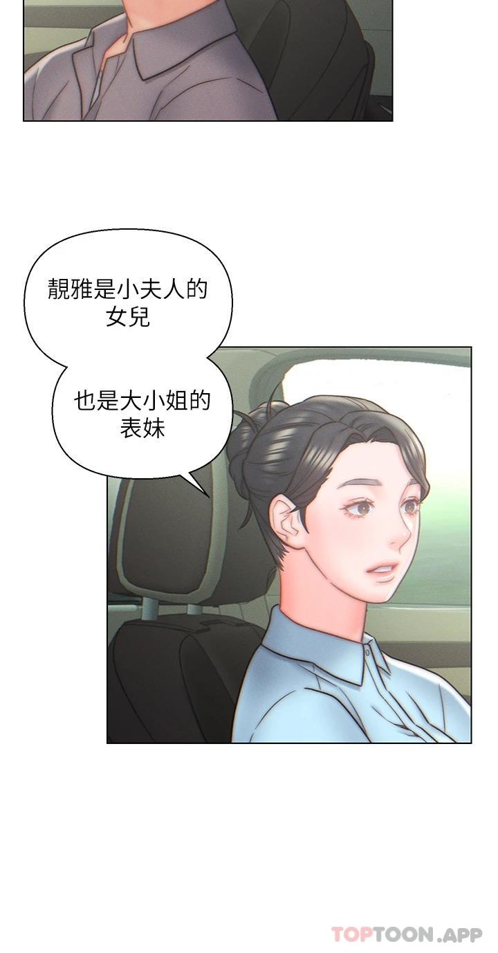 《入贅女婿》漫画 第10話-這件事得向夫人保密