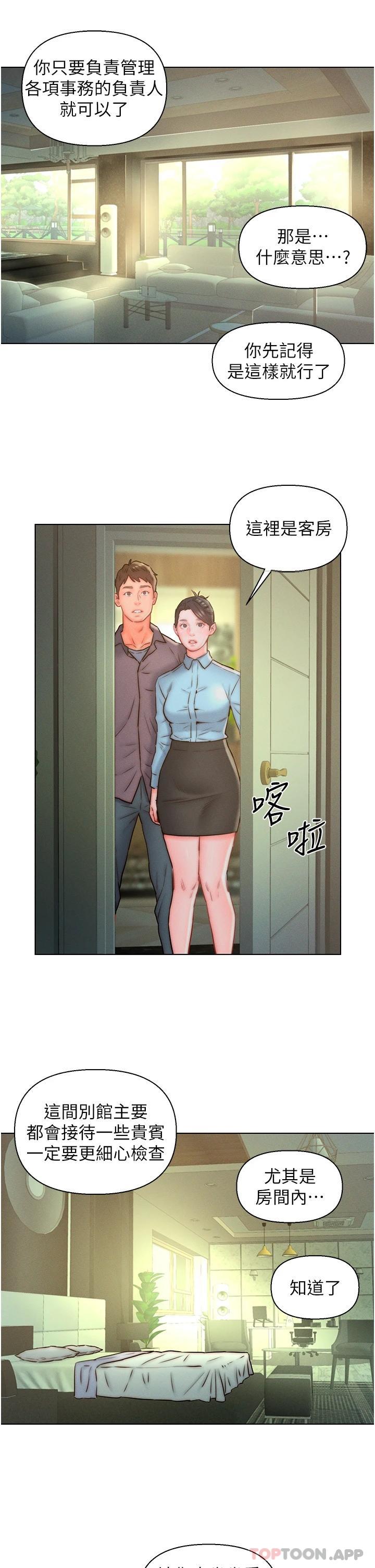 《入贅女婿》漫画 第11話-室長浪蕩的女上位