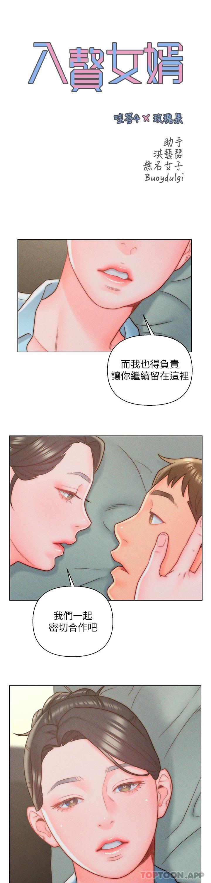 《入贅女婿》漫画 第11話-室長浪蕩的女上位