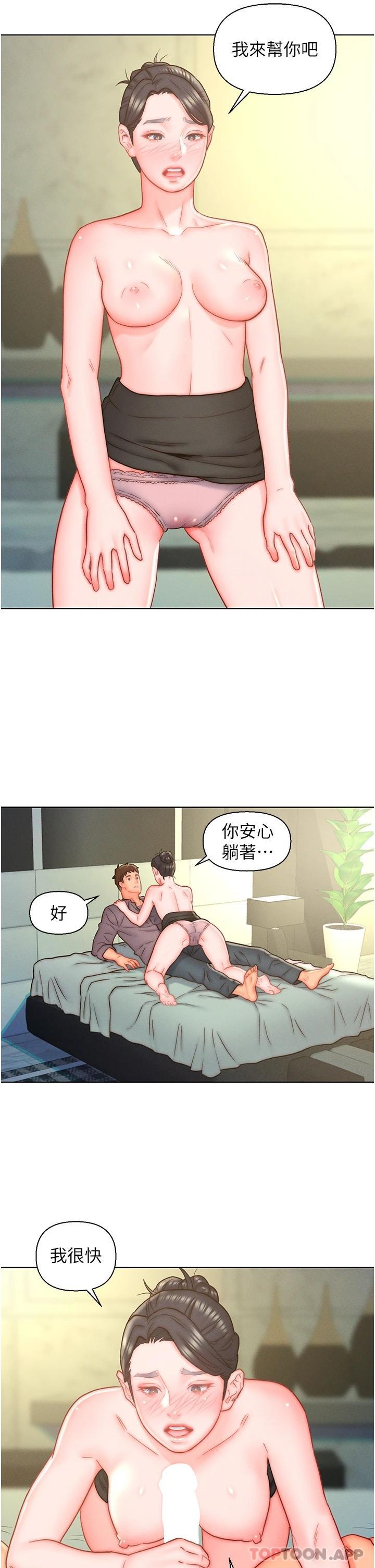 《入贅女婿》漫画 第11話-室長浪蕩的女上位