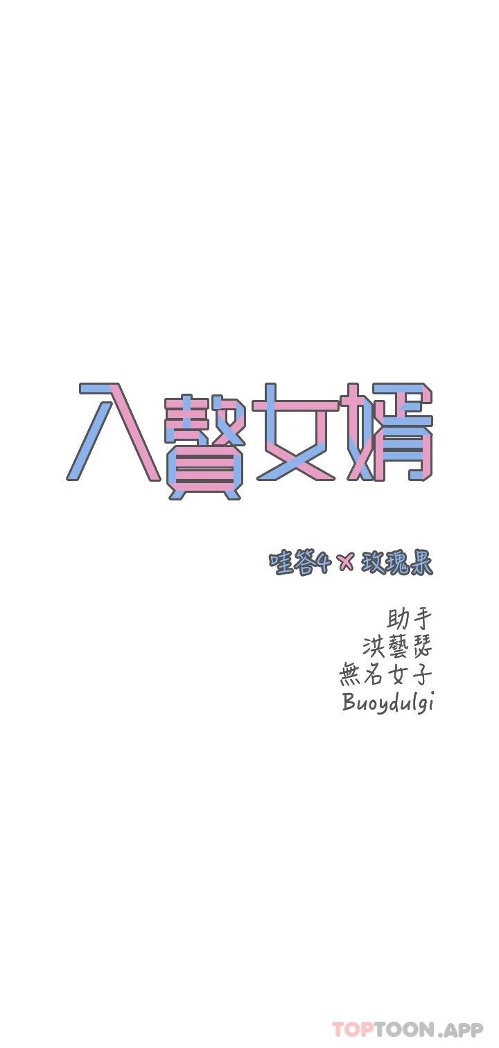 《入贅女婿》漫画 第12話-緊巴著不放的蜜穴