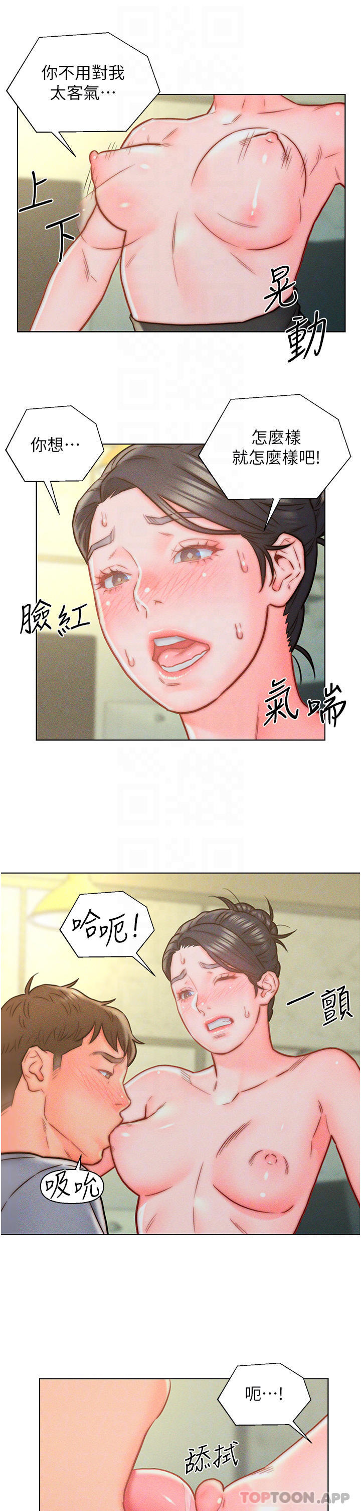 《入贅女婿》漫画 第12話-緊巴著不放的蜜穴