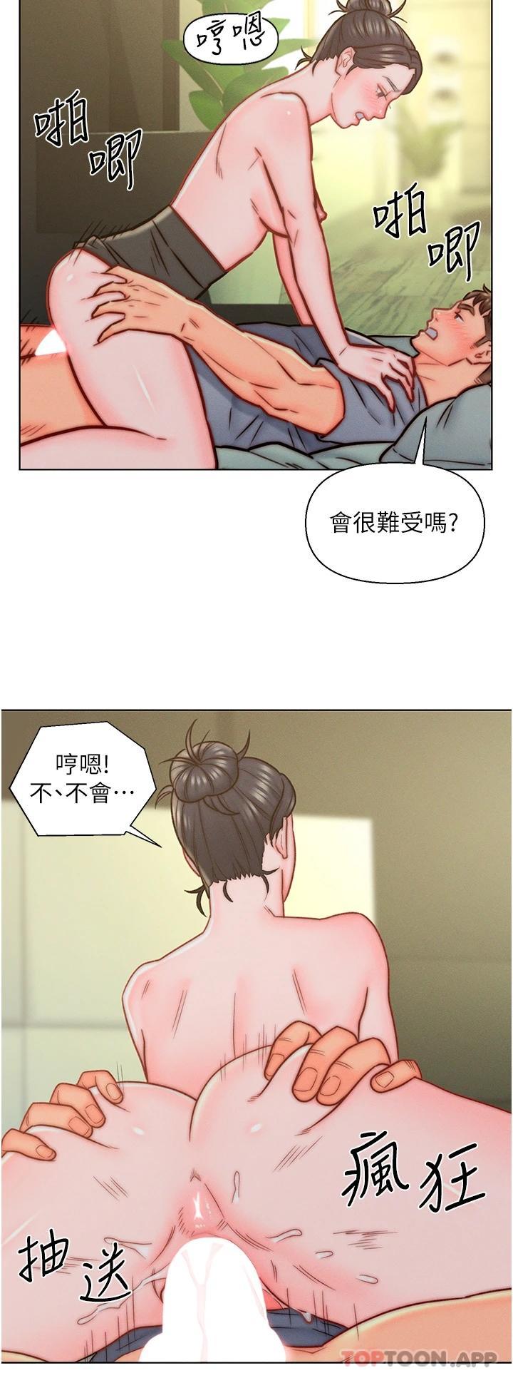 《入贅女婿》漫画 第12話-緊巴著不放的蜜穴