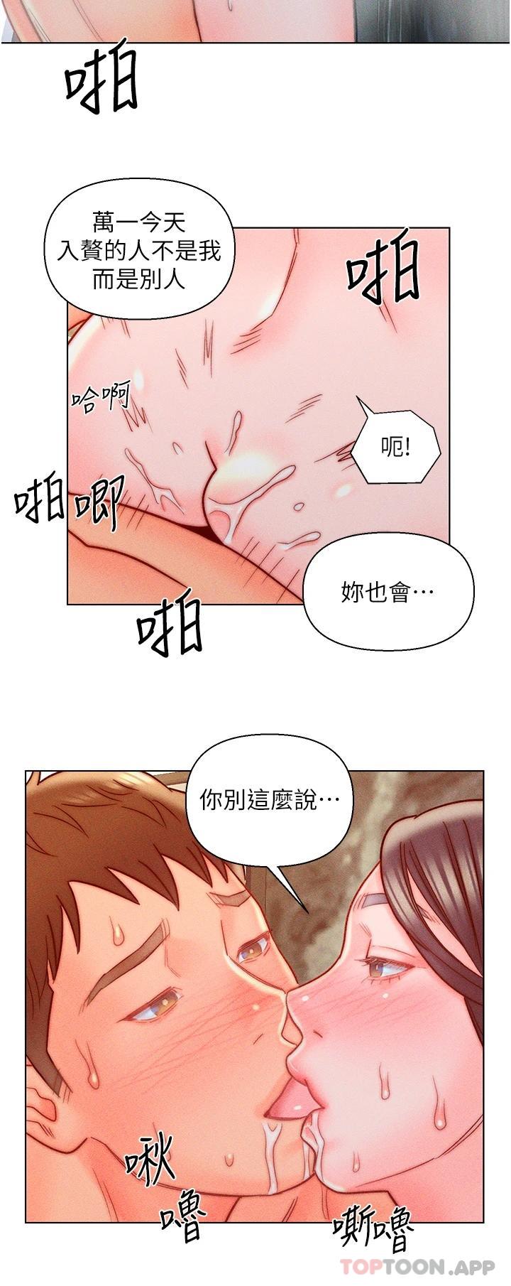 《入贅女婿》漫画 第12話-緊巴著不放的蜜穴