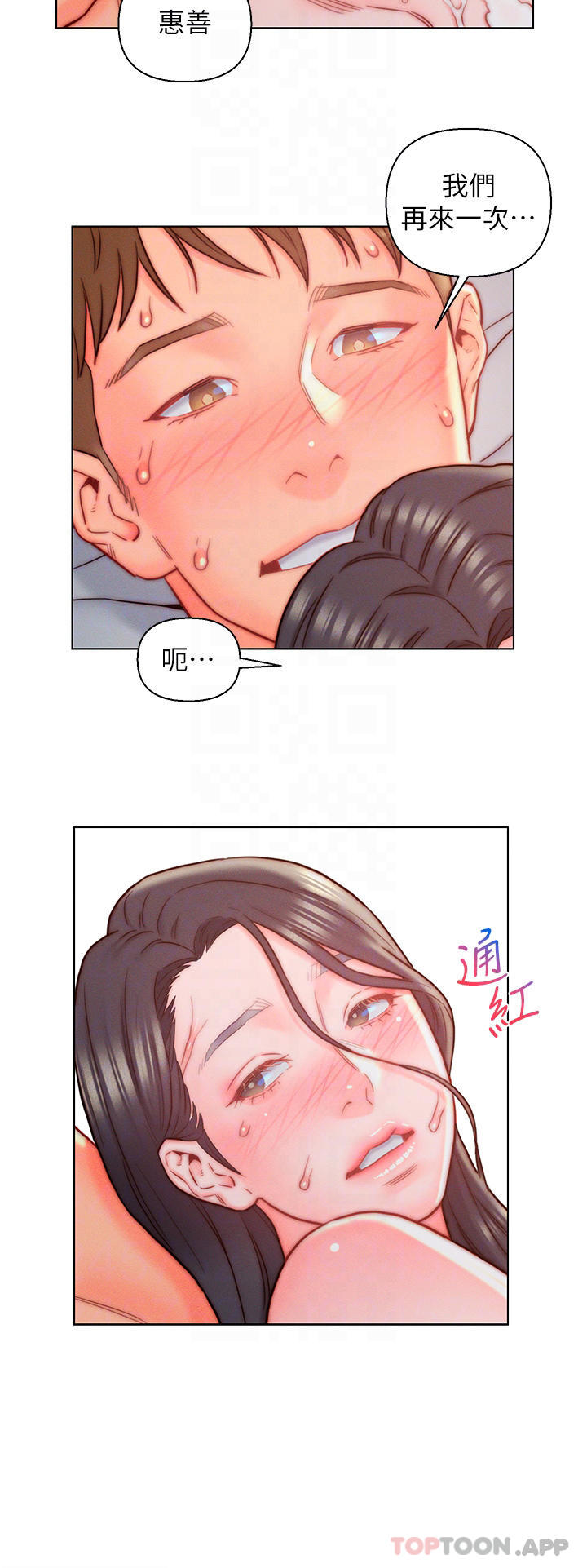 《入贅女婿》漫画 第13話-記得讓他射裡面