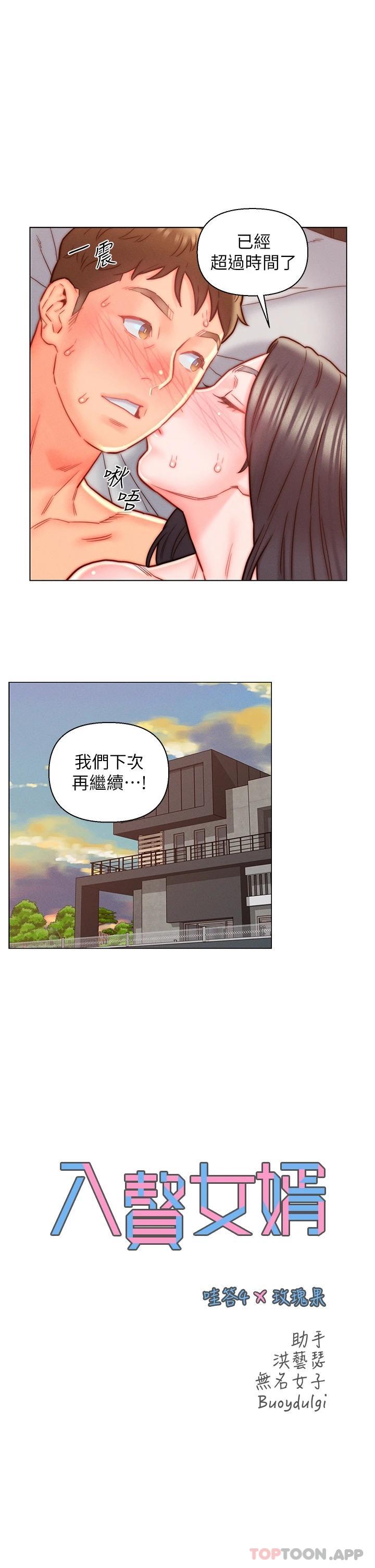《入贅女婿》漫画 第13話-記得讓他射裡面