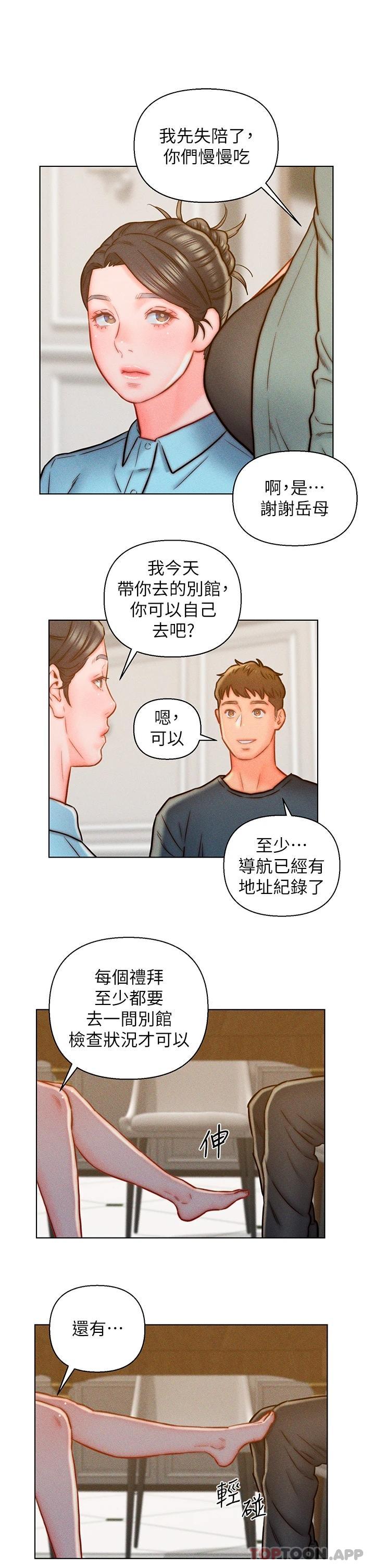 《入贅女婿》漫画 第13話-記得讓他射裡面