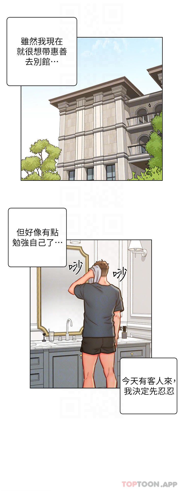 《入贅女婿》漫画 第13話-記得讓他射裡面