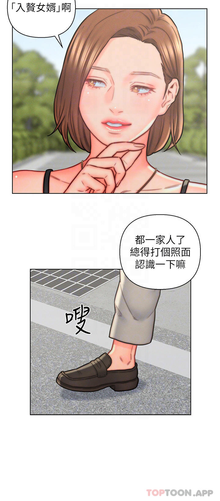 《入贅女婿》漫画 第13話-記得讓他射裡面