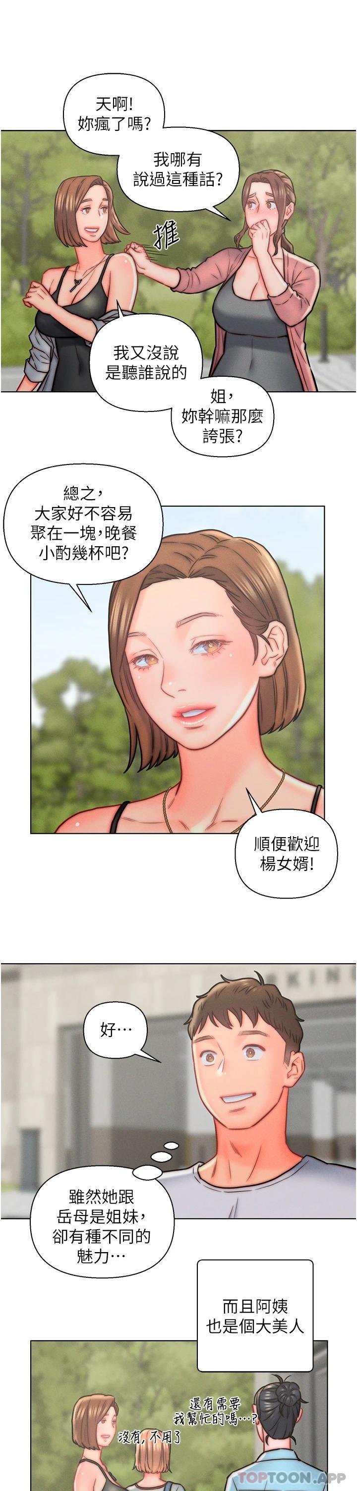 《入贅女婿》漫画 第13話-記得讓他射裡面