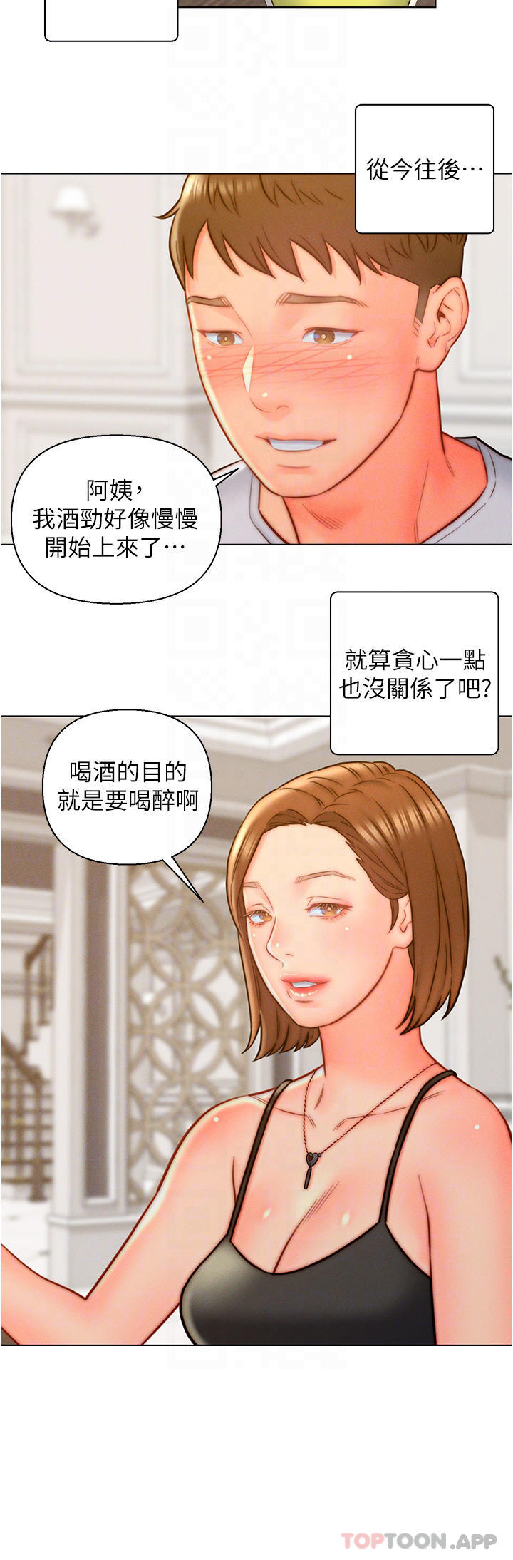 《入贅女婿》漫画 第14話-散發熟悉香味的岳母胴體