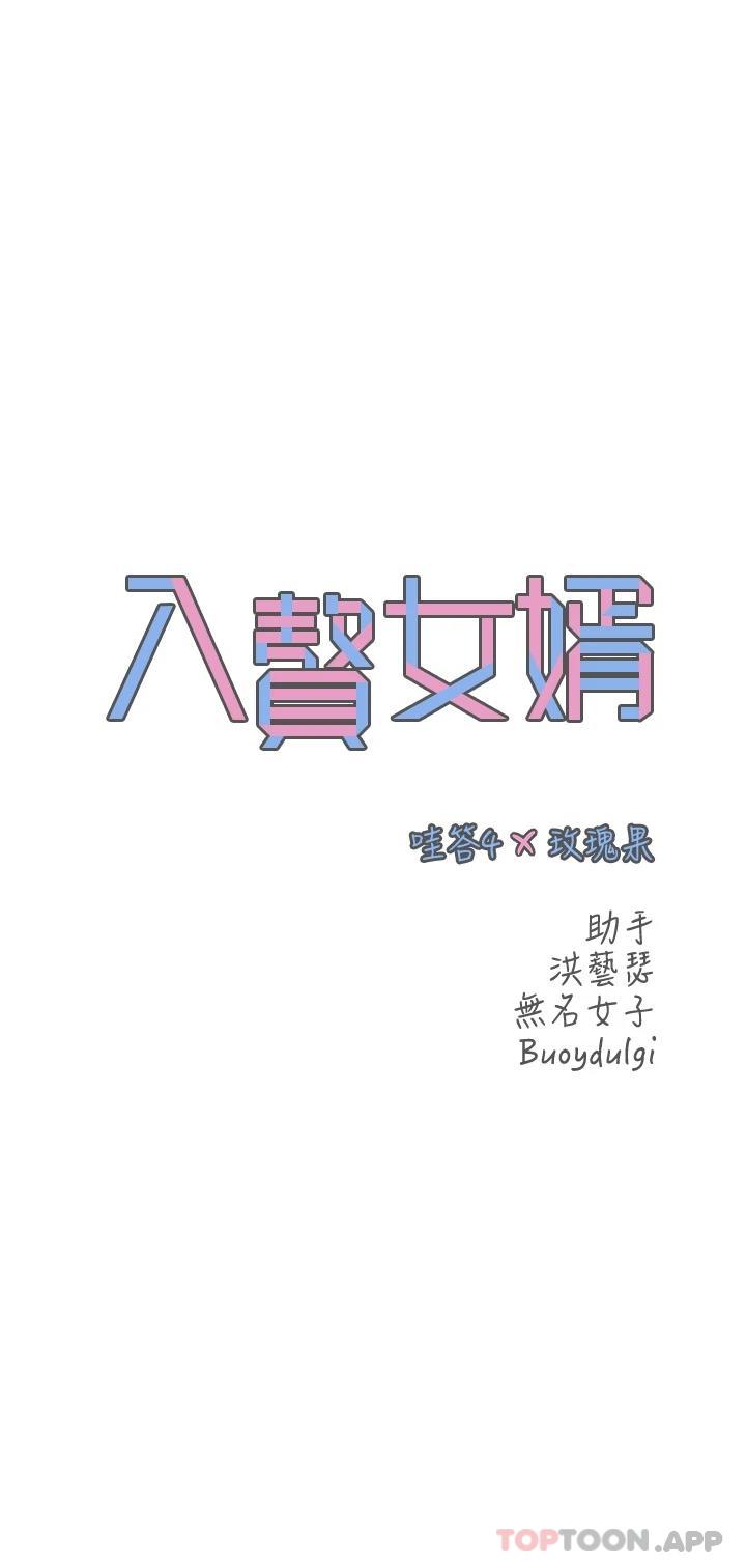 《入贅女婿》漫画 第14話-散發熟悉香味的岳母胴體