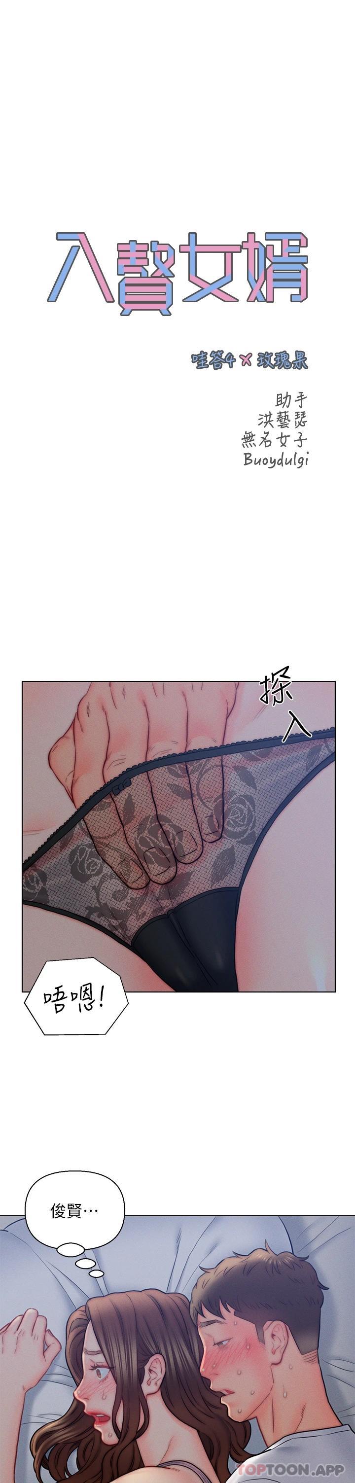 《入贅女婿》漫画 第15話-我沒資格當岳母