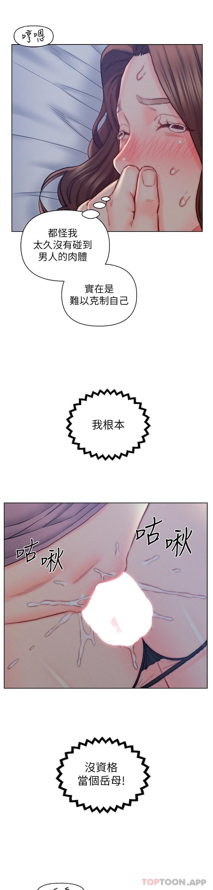 《入贅女婿》漫画 第15話-我沒資格當岳母