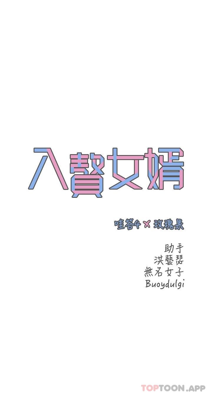 《入贅女婿》漫画 第17話-滿臉女婿濃郁的精液