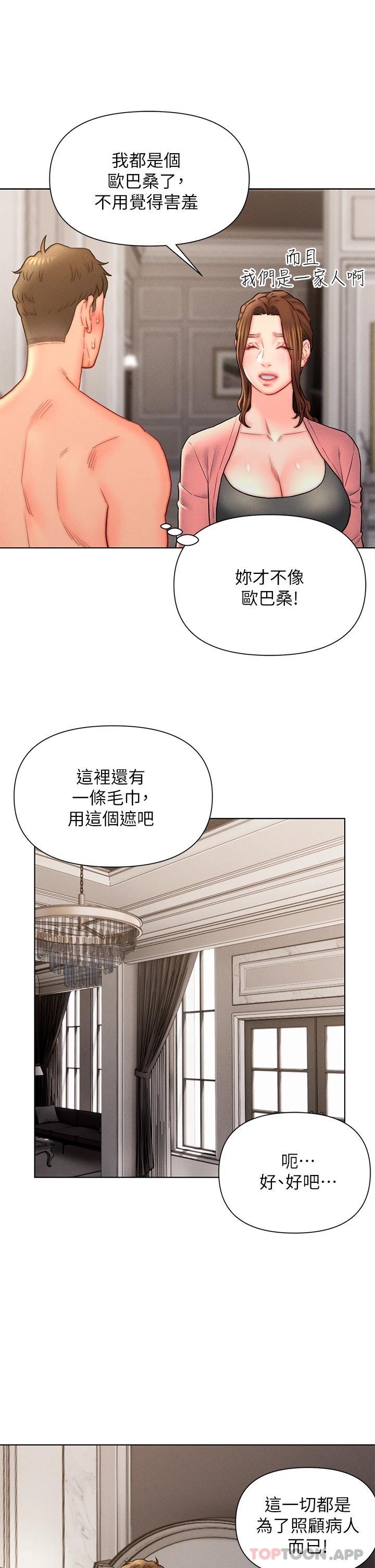 《入贅女婿》漫画 第17話-滿臉女婿濃郁的精液