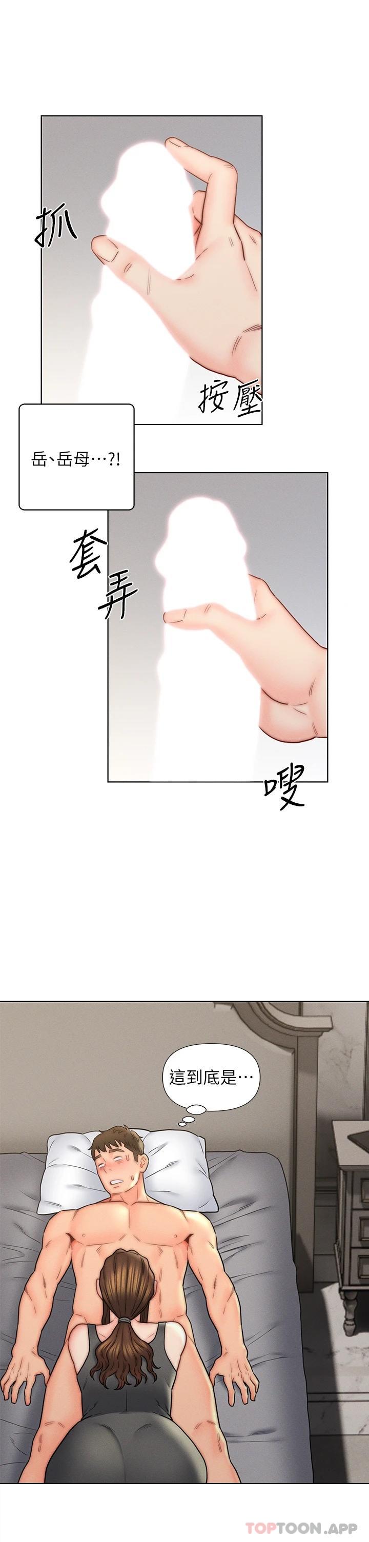 《入贅女婿》漫画 第17話-滿臉女婿濃郁的精液