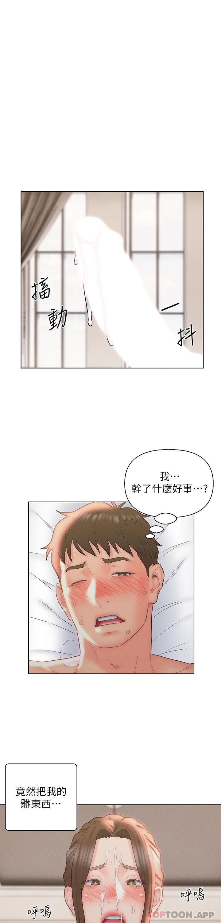 《入贅女婿》漫画 第18話-拜託…千萬別醒來