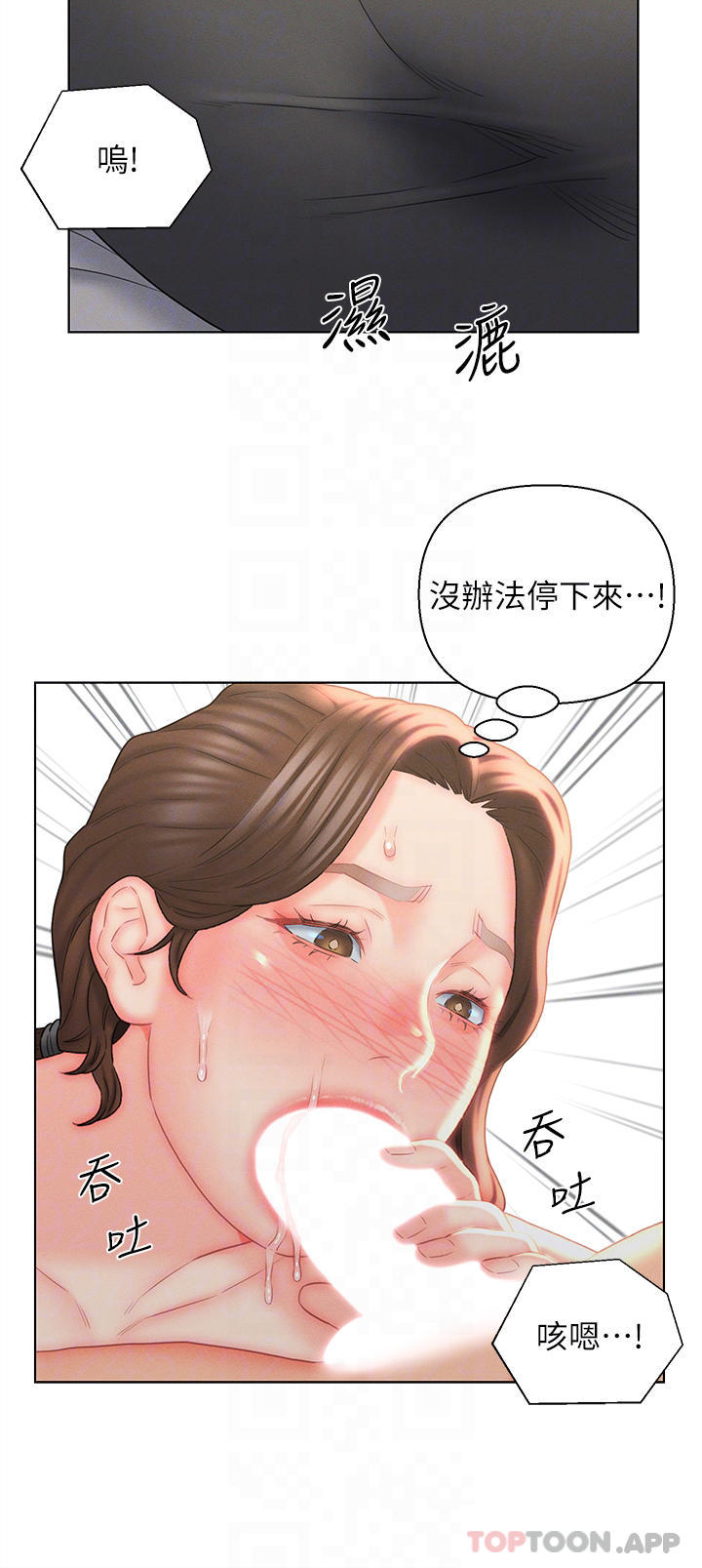 《入贅女婿》漫画 第18話-拜託…千萬別醒來