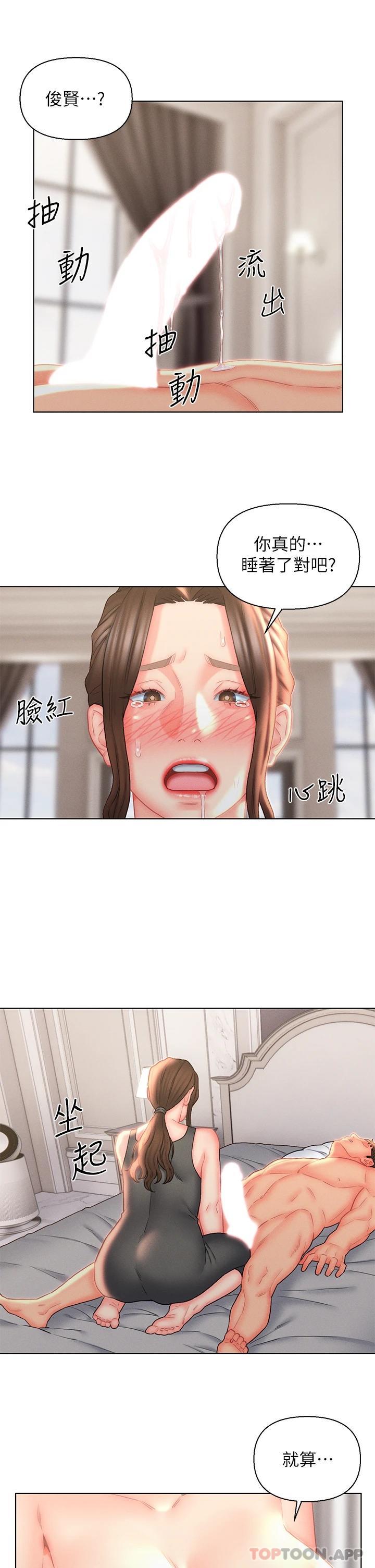 《入贅女婿》漫画 第18話-拜託…千萬別醒來
