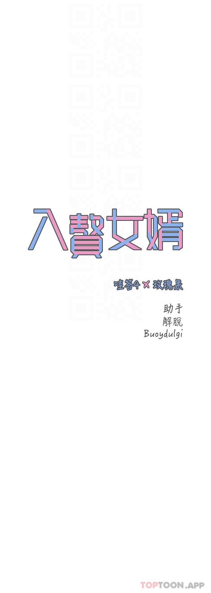 《入贅女婿》漫画 第19話-令人上癮的不倫關係