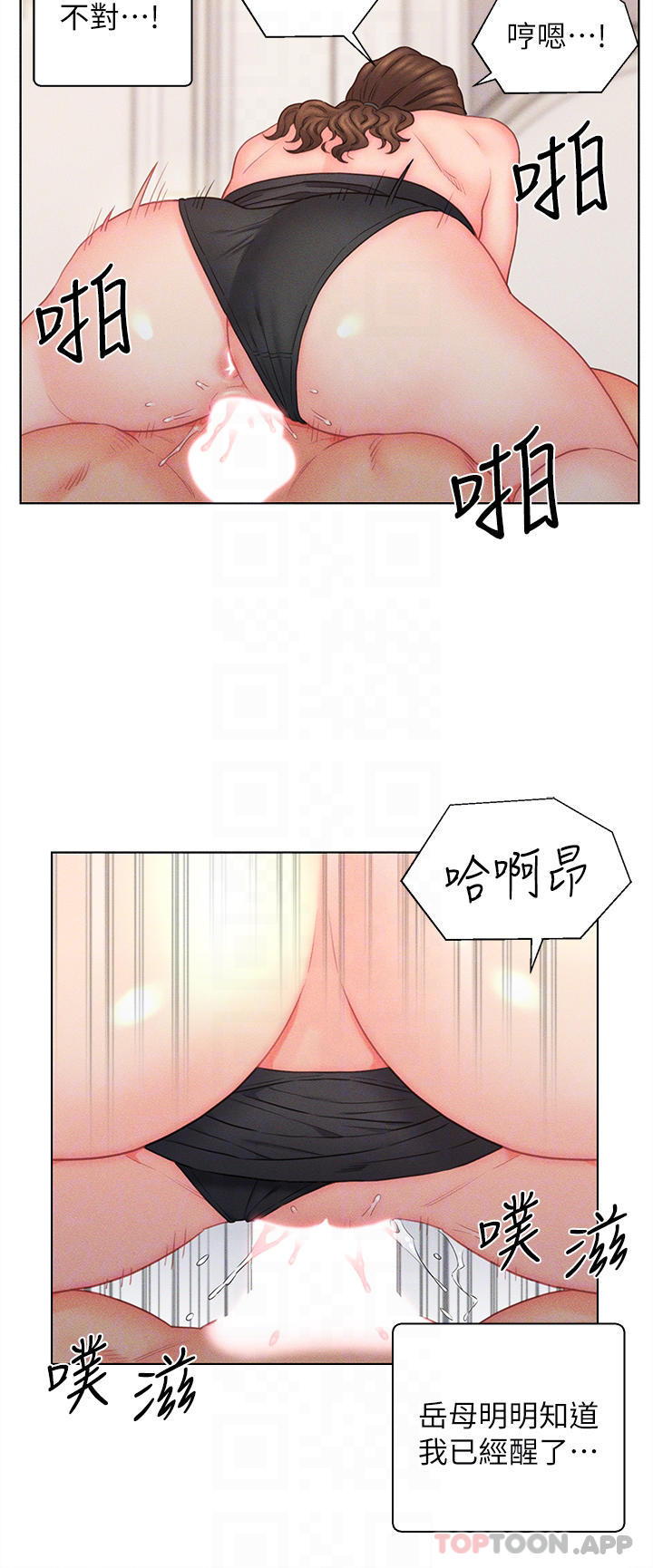 《入贅女婿》漫画 第19話-令人上癮的不倫關係