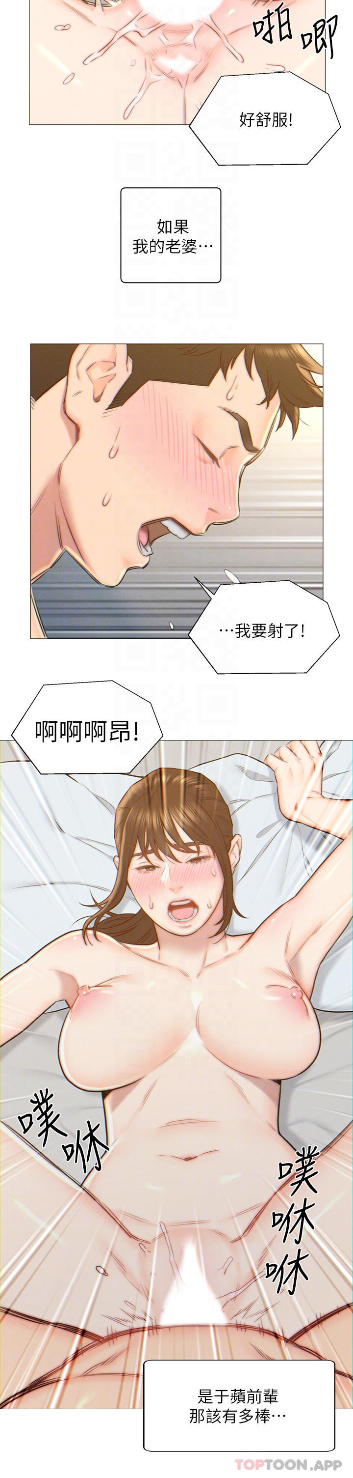 《入贅女婿》漫画 第2話-躺在身下的前輩