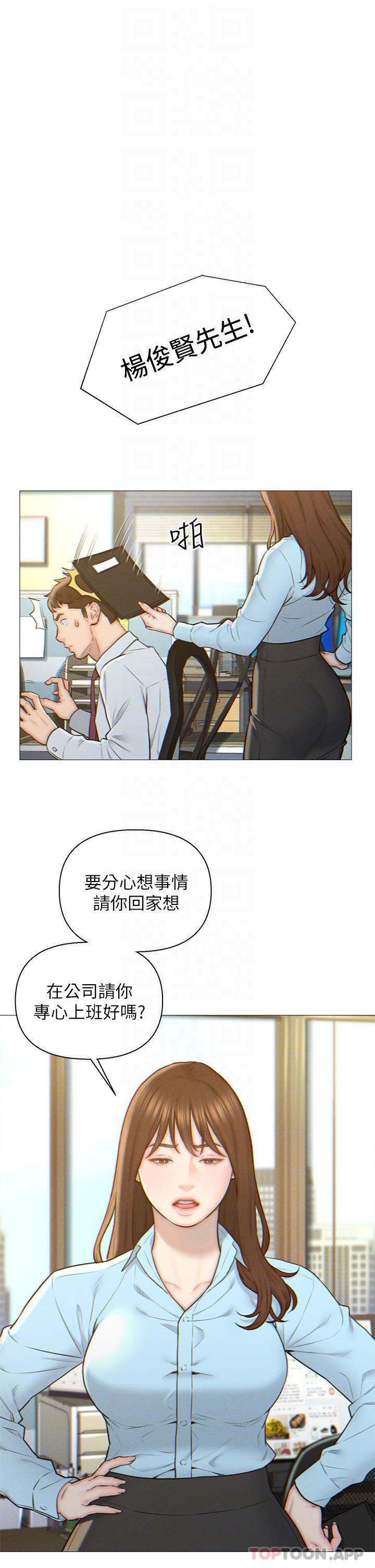 《入贅女婿》漫画 第2話-躺在身下的前輩