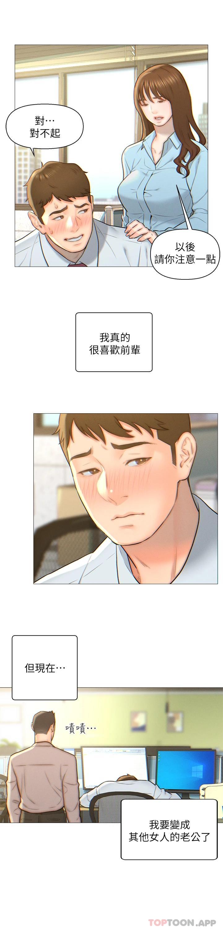 《入贅女婿》漫画 第2話-躺在身下的前輩