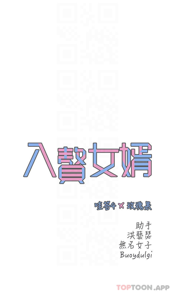 《入贅女婿》漫画 第2話-躺在身下的前輩
