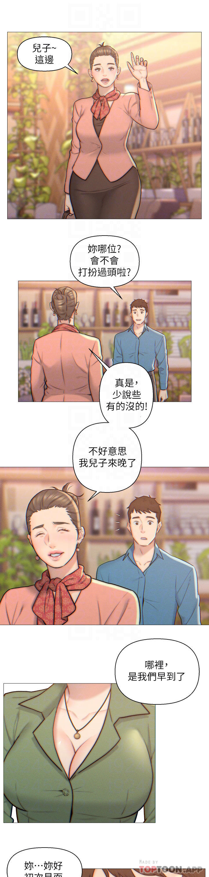 《入贅女婿》漫画 第2話-躺在身下的前輩