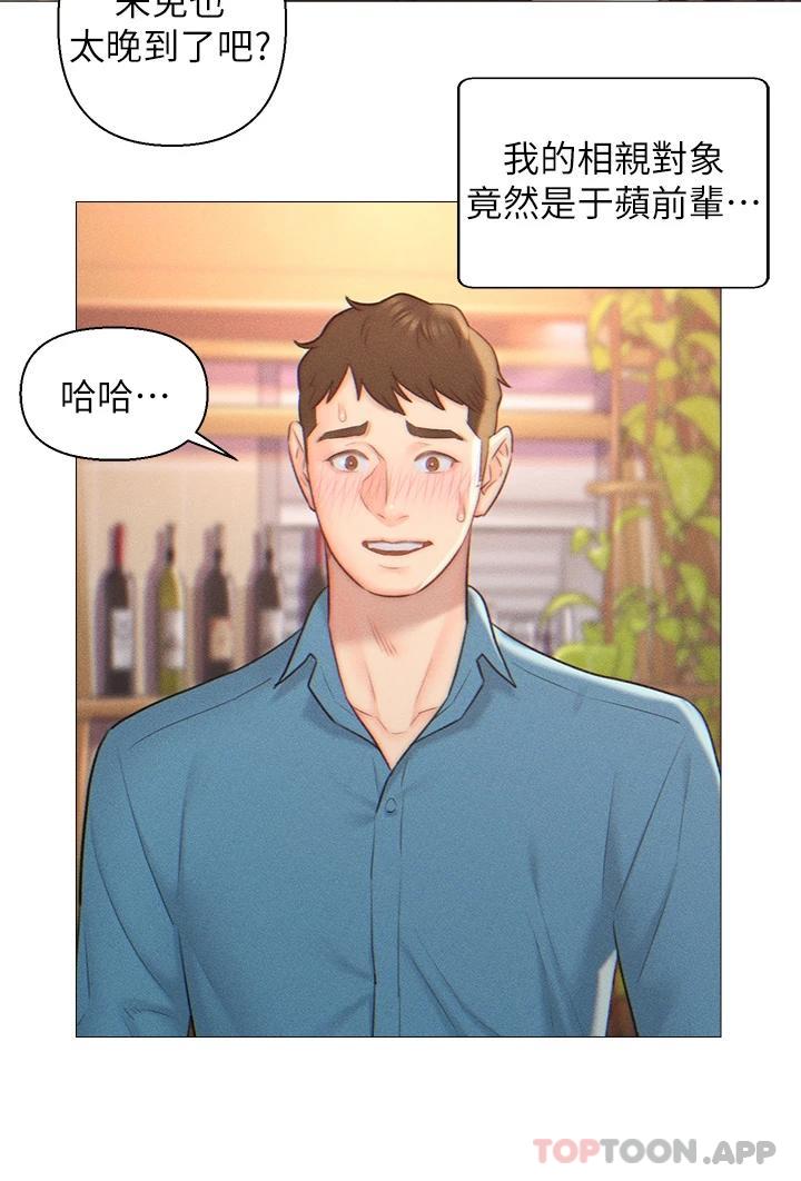 《入贅女婿》漫画 第2話-躺在身下的前輩