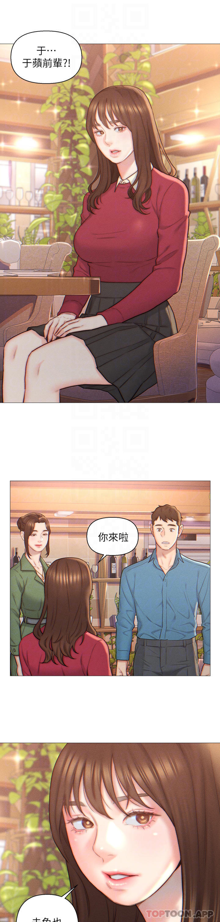 《入贅女婿》漫画 第2話-躺在身下的前輩