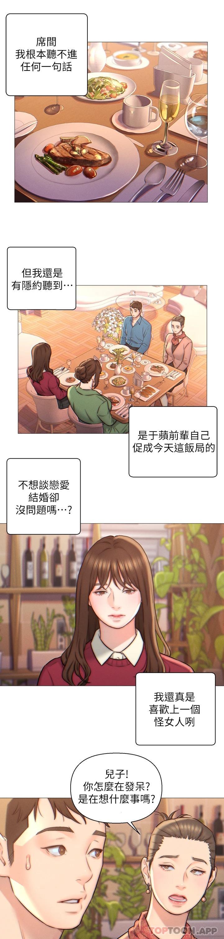 《入贅女婿》漫画 第2話-躺在身下的前輩