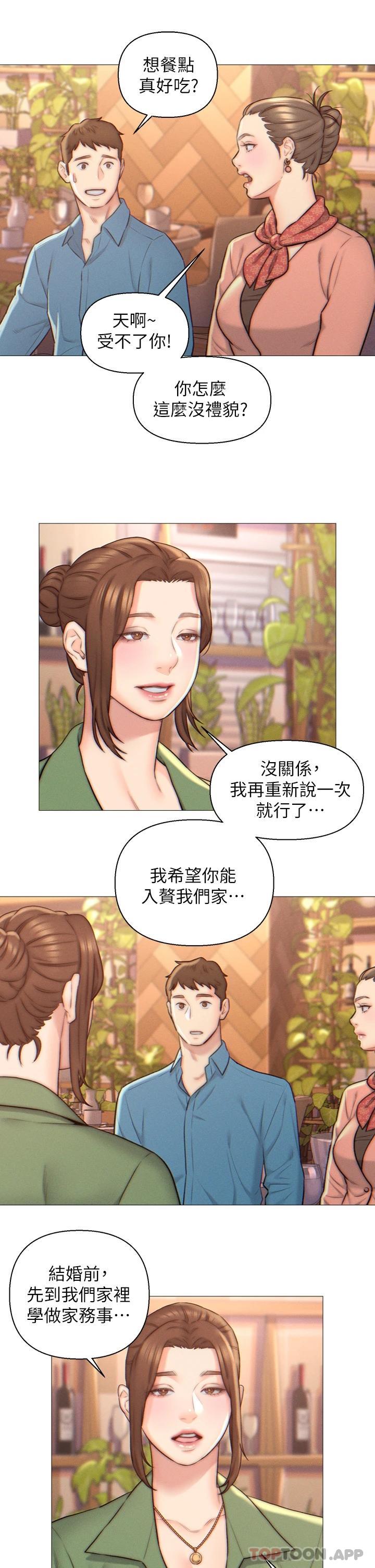 《入贅女婿》漫画 第2話-躺在身下的前輩