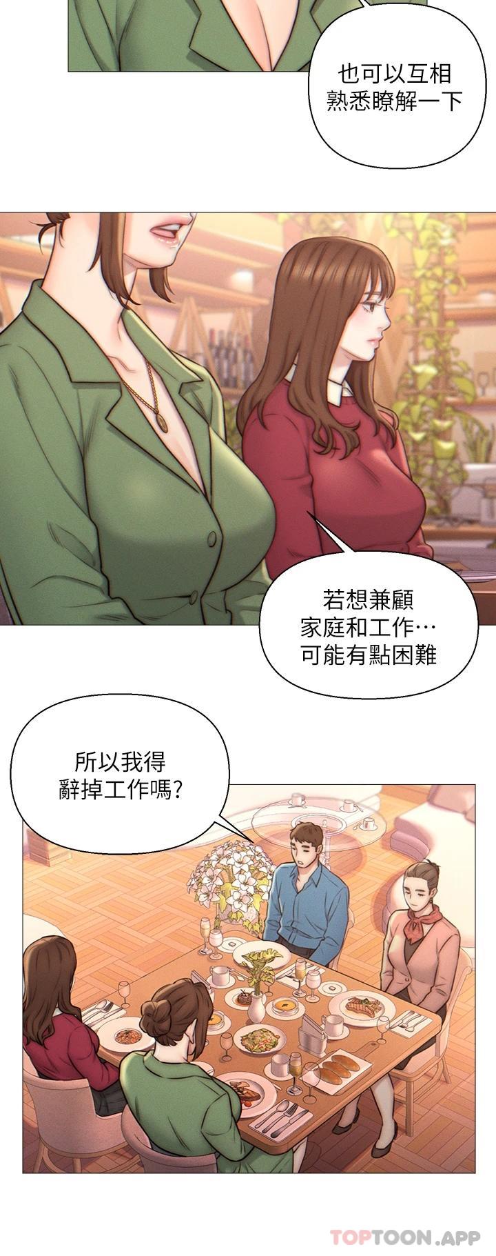《入贅女婿》漫画 第2話-躺在身下的前輩