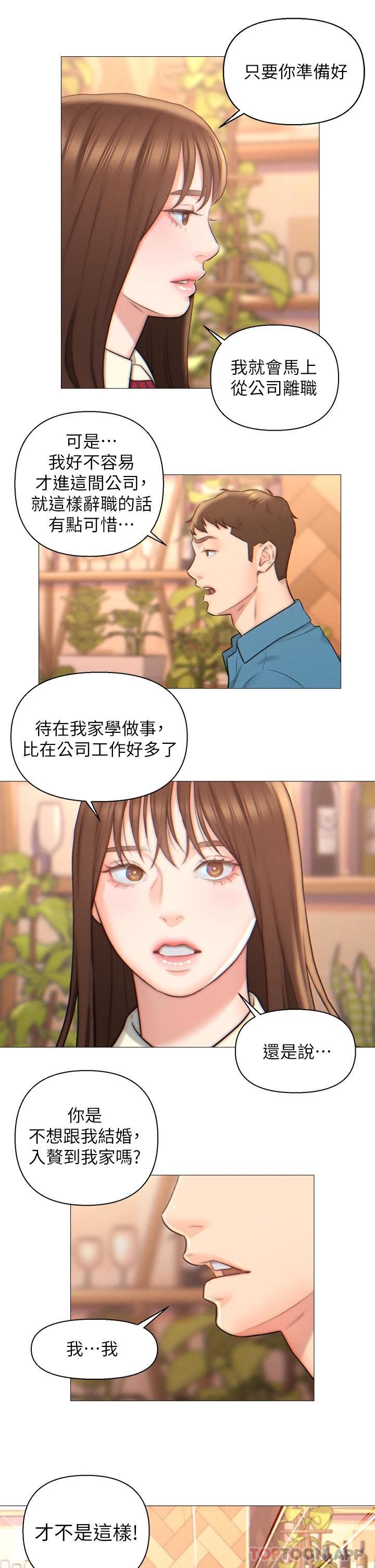 《入贅女婿》漫画 第2話-躺在身下的前輩