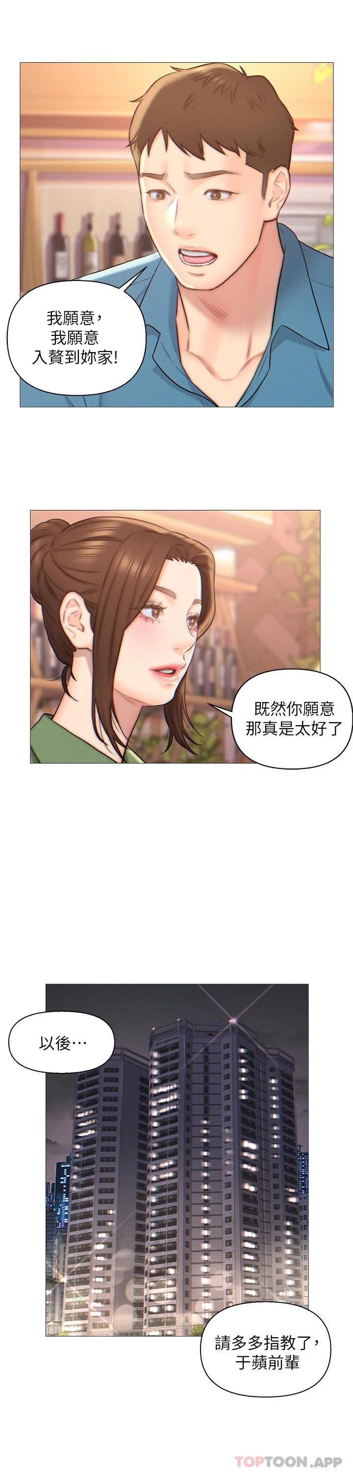 《入贅女婿》漫画 第2話-躺在身下的前輩